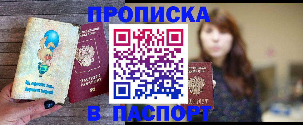 прописка для кредита в Скопине