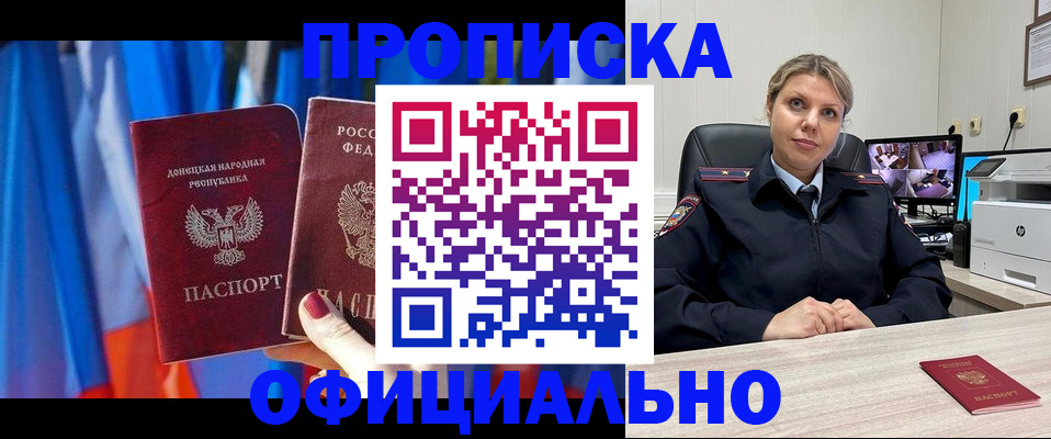 прописка от собственника в Скопине