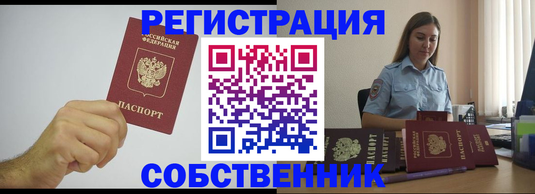 прописка регистрация в Скопине