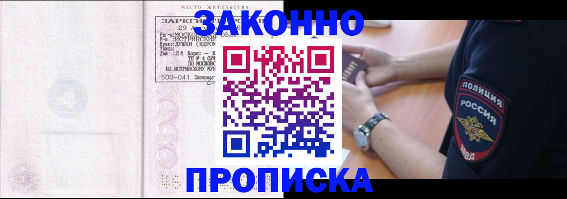 временная регистрация надежно в Скопине