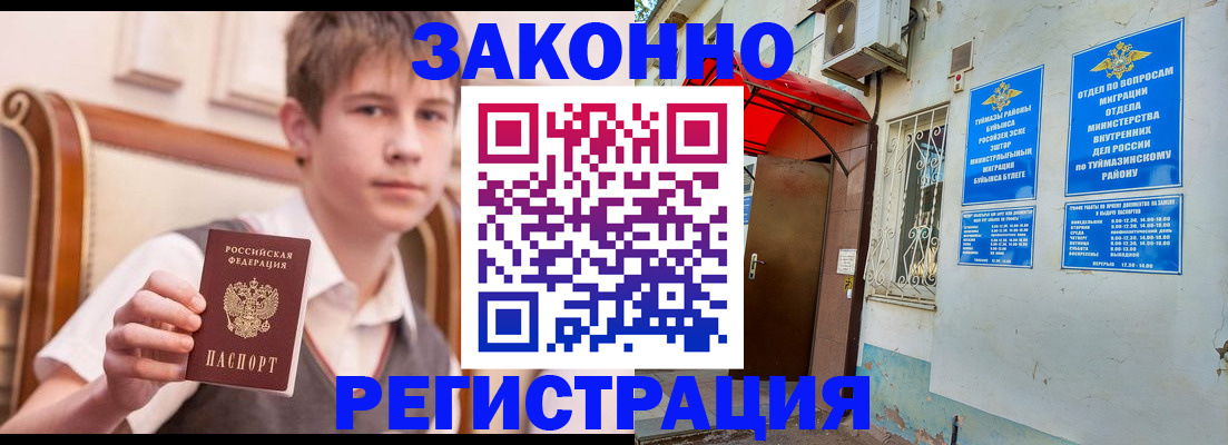 купить прописку в Скопине