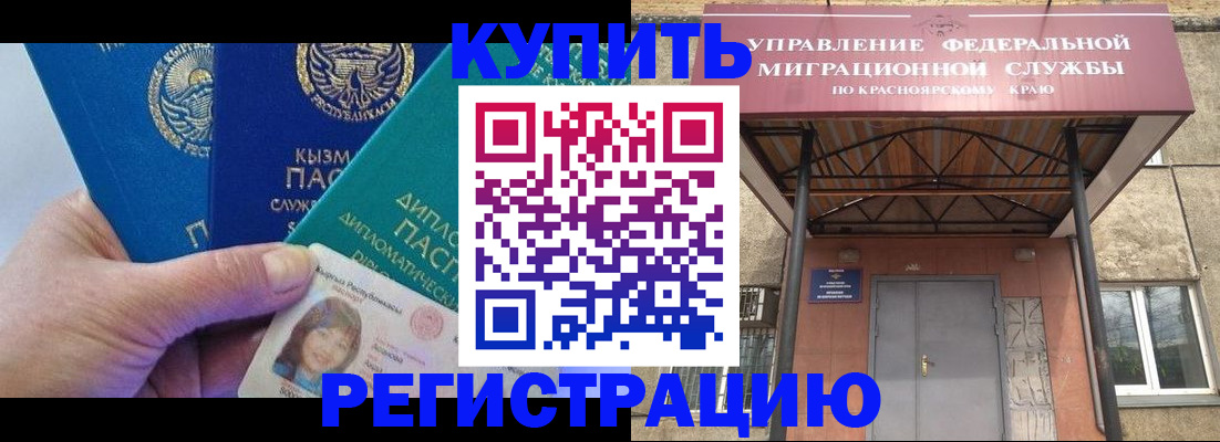 временная регистрация купить в Скопине