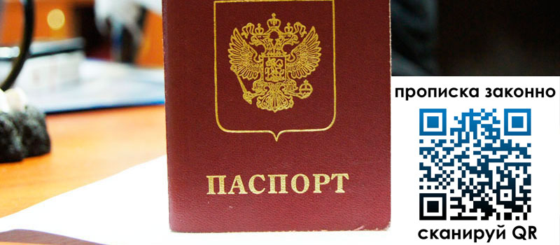 прописка в Скопине